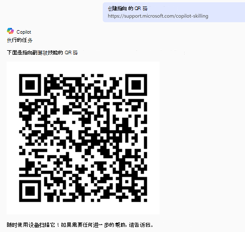 使用 Copilot 对话助手 生成的 QR 码