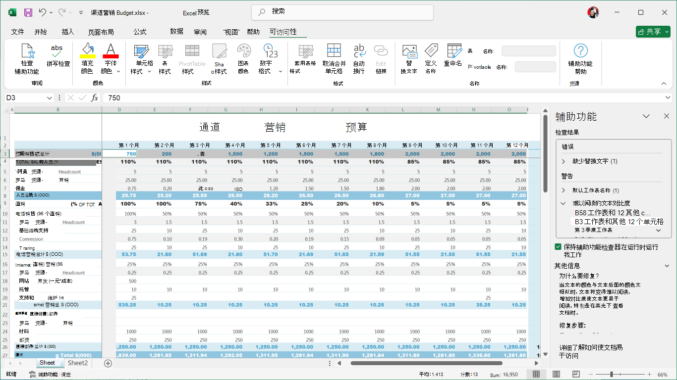 Excel 辅助功能功能区