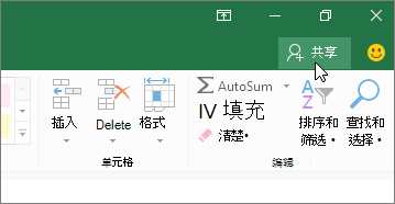 光标单击“共享”图标