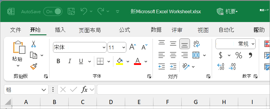 新建 Excel 文件