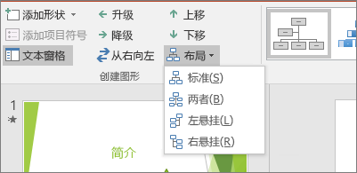 显示 SmartArt 工具中的“布局”选项