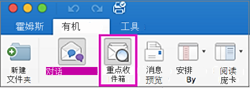 重点收件箱