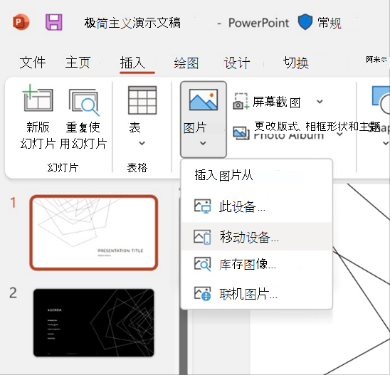 PowerPoint 中从移动设备插入图片功能的屏幕截图。