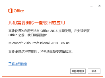 提示删除较旧应用的错误消息