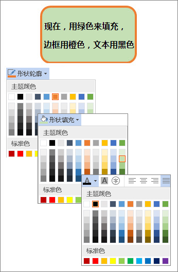 带有新填充、文本和边框颜色的形状