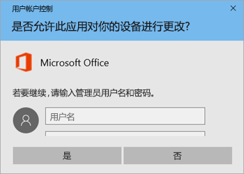 屏幕截图​​显示“用户帐户控制”窗口