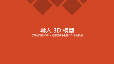 3D PowerPoint 模板标题幻灯片的屏幕截图