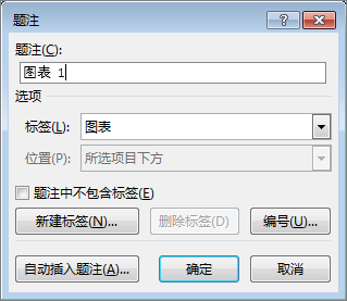 “插入题注”对话框