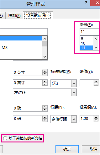在“管理样式”对话框中设置默认选项卡