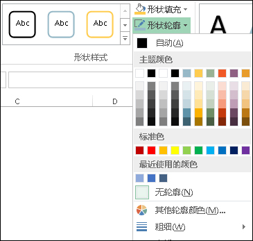 “形状轮廓”命令