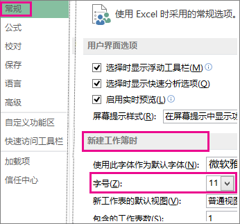 “常规”对话框中的选项