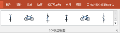 3D 模型 VIews 库提供了一些方便的预设来排列 3D 图像的视图