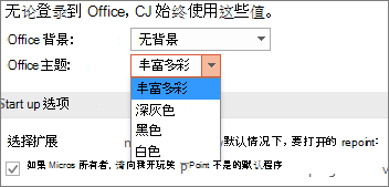 在 PowerPoint 2016 中显示“Office 主题”选项