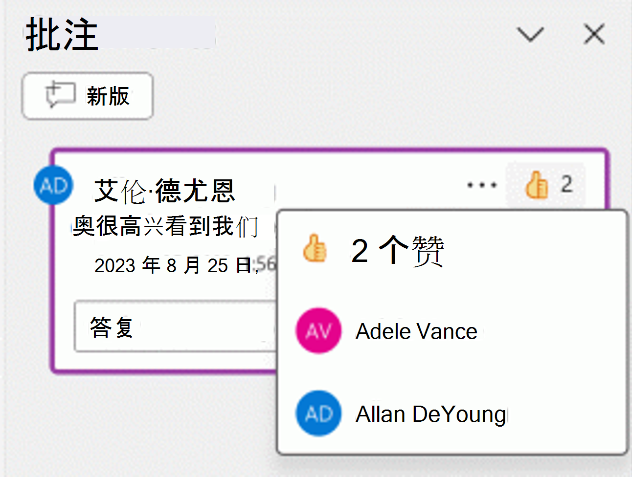批注的大拇指向上表情符号的屏幕截图