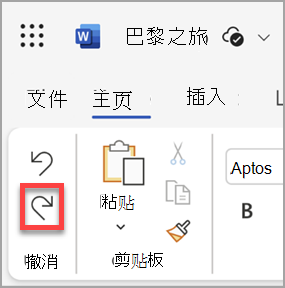 Microsoft web Word 中的“恢复”按钮。