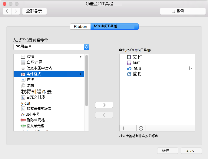 Mac 自定义 QAT 对话框的屏幕截图