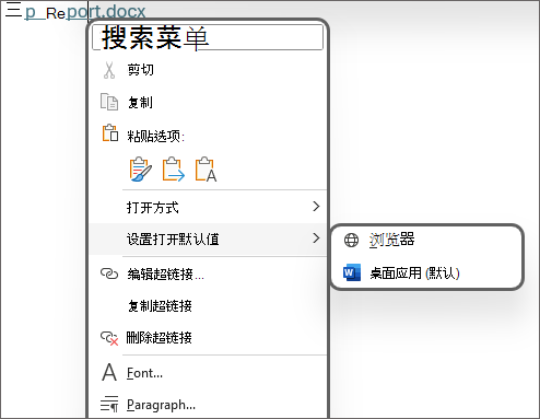 将打开默认值设置为浏览器或桌面应用 (默认) 选项的图像。
