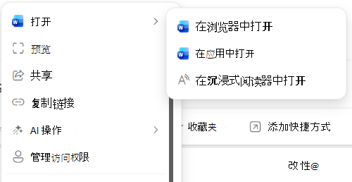 从 sharepoint 在浏览器中编辑文件的屏幕截图