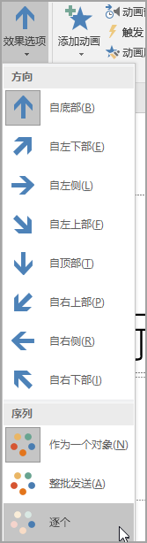 向 SmartArt 添加动画