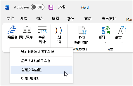 选择“自定义功能区”