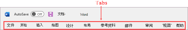功能区上的选项卡