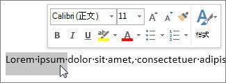 带有选定文本的浮动工具栏