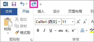 快速访问工具栏中的“恢复”命令