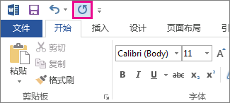 快速访问工具栏中的“重复”命令