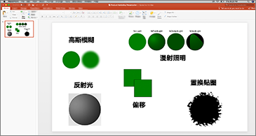 包含 SVG 筛选器示例的幻灯片
