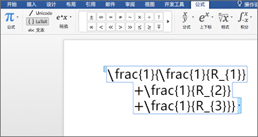 包括为 LaTex 等式的 Word 文档