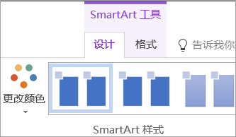 “SmartArt 工具设计”选项卡上的“更改颜色”按钮