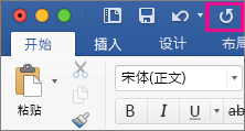 “重复”图标在功能区上突出显示。