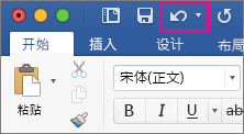 “撤消”命令在功能区上突出显示。
