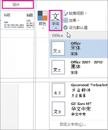 “设计”选项卡上的字体库