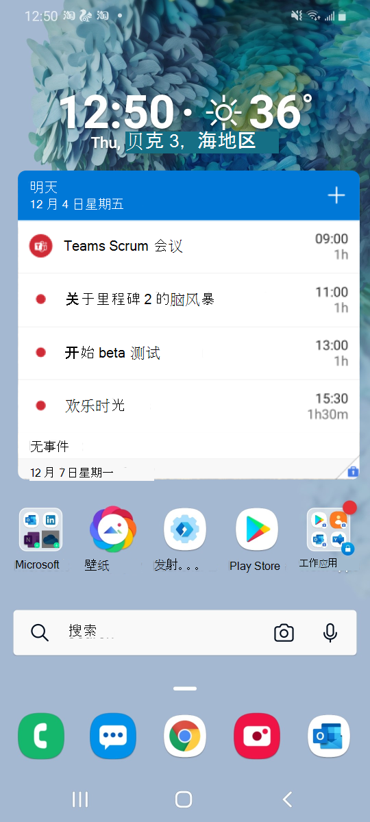 工作小组件示例
