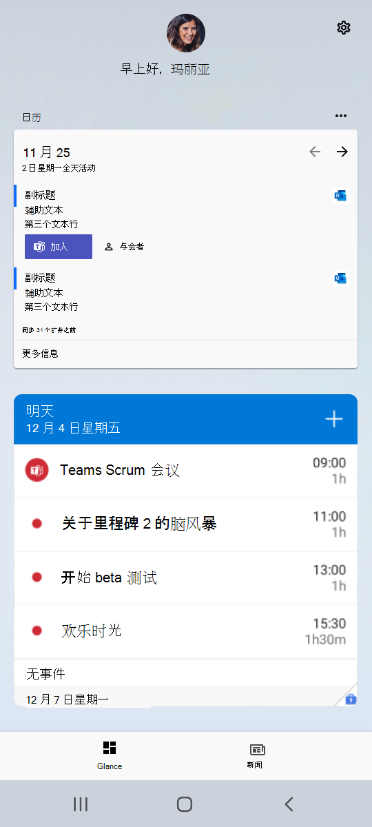 工作小组件示例