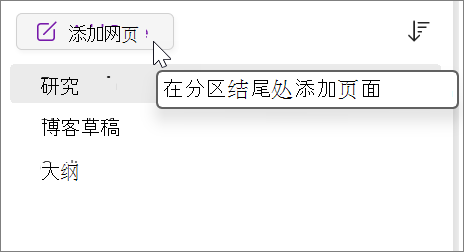 选择 以在部分末尾添加页面