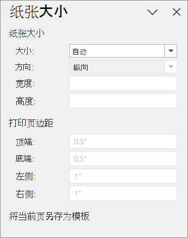 纸张大小窗格