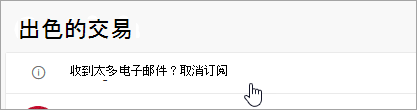 “取消订阅”按钮的屏幕截图