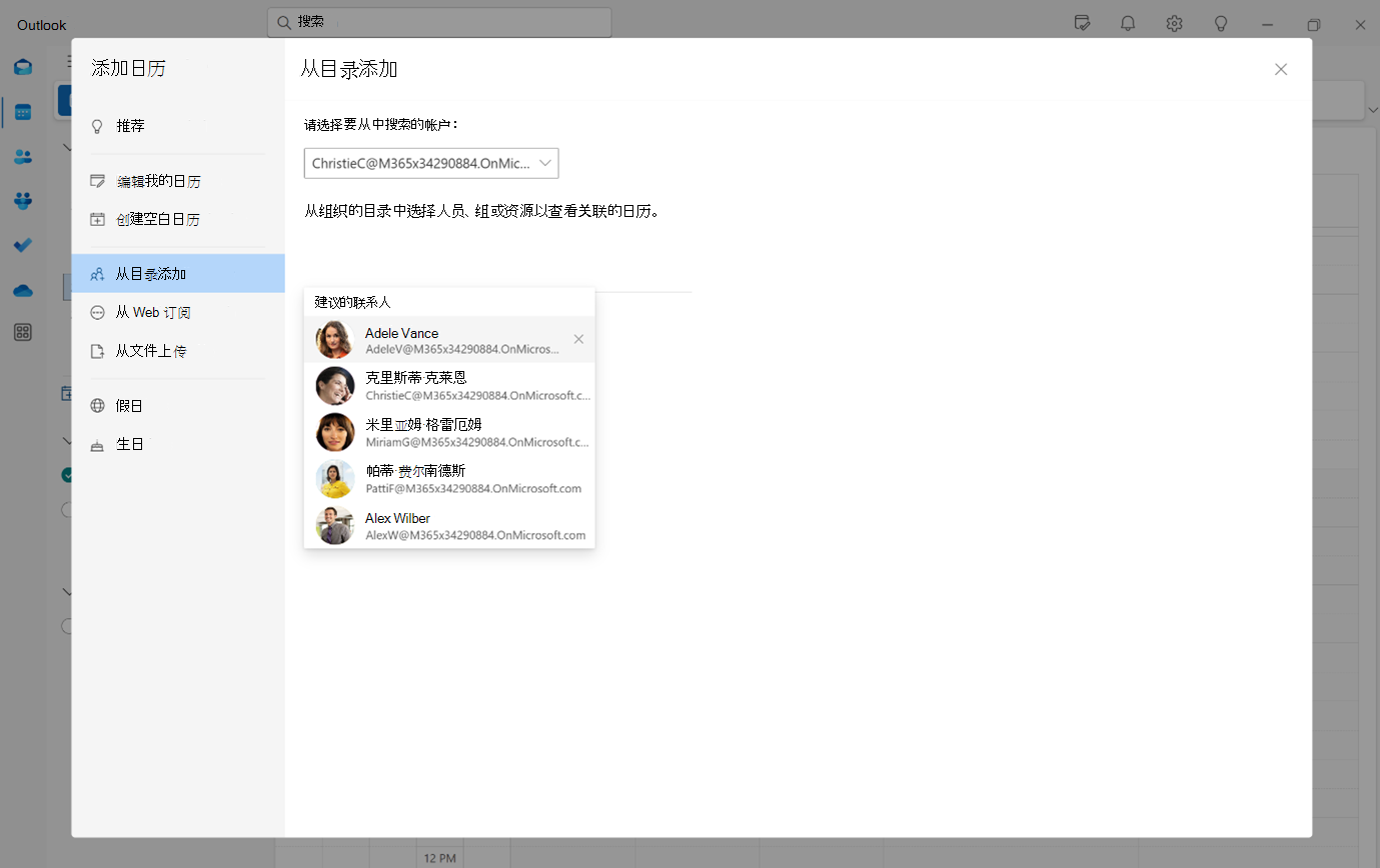 显示新 Outlook 从目录添加的屏幕截图，其中包含建议的联系人