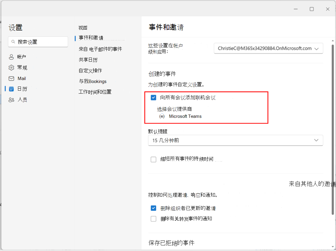 屏幕截图显示启用或禁用向所有会议添加联机会议