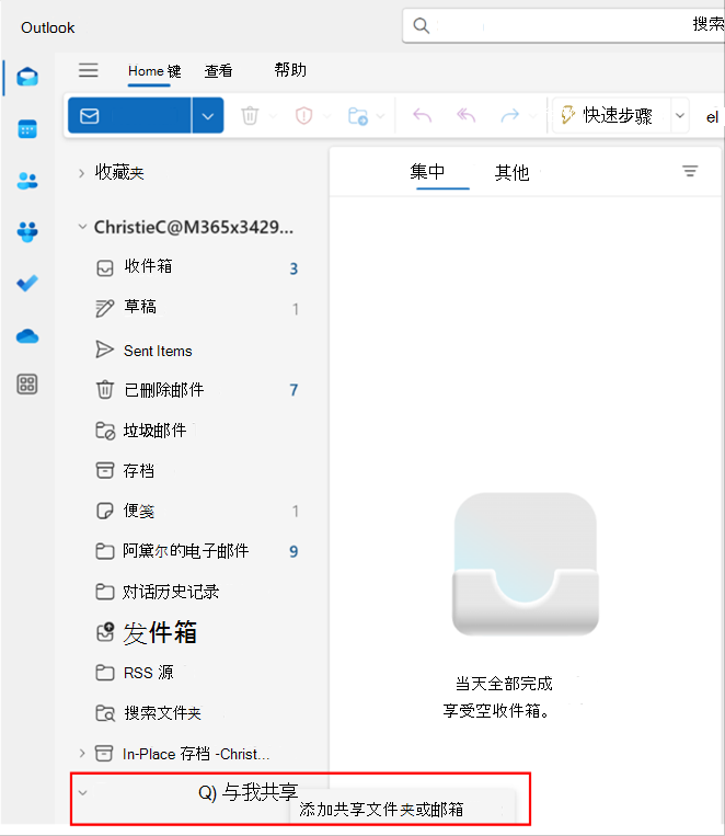Outlook 中用于添加共享文件夹或邮箱的弹出窗口的屏幕截图