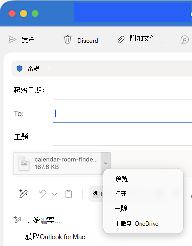 Outlook for Mac中的附加文件下拉列表选项