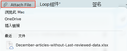在 Outlook for Mac 中附加Files选项