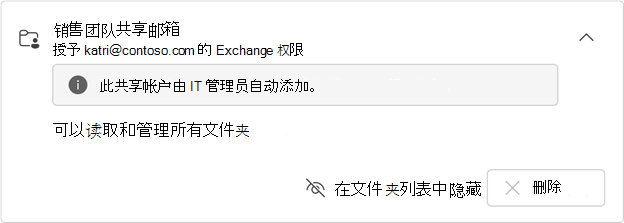 自动映射的共享邮箱卡
