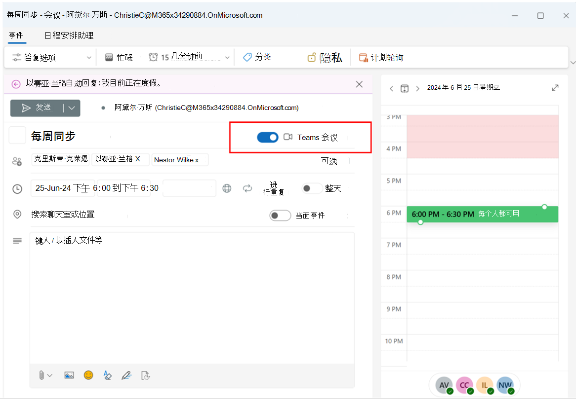 显示向会议添加与会者时已启用 Teams 会议切换的屏幕截图