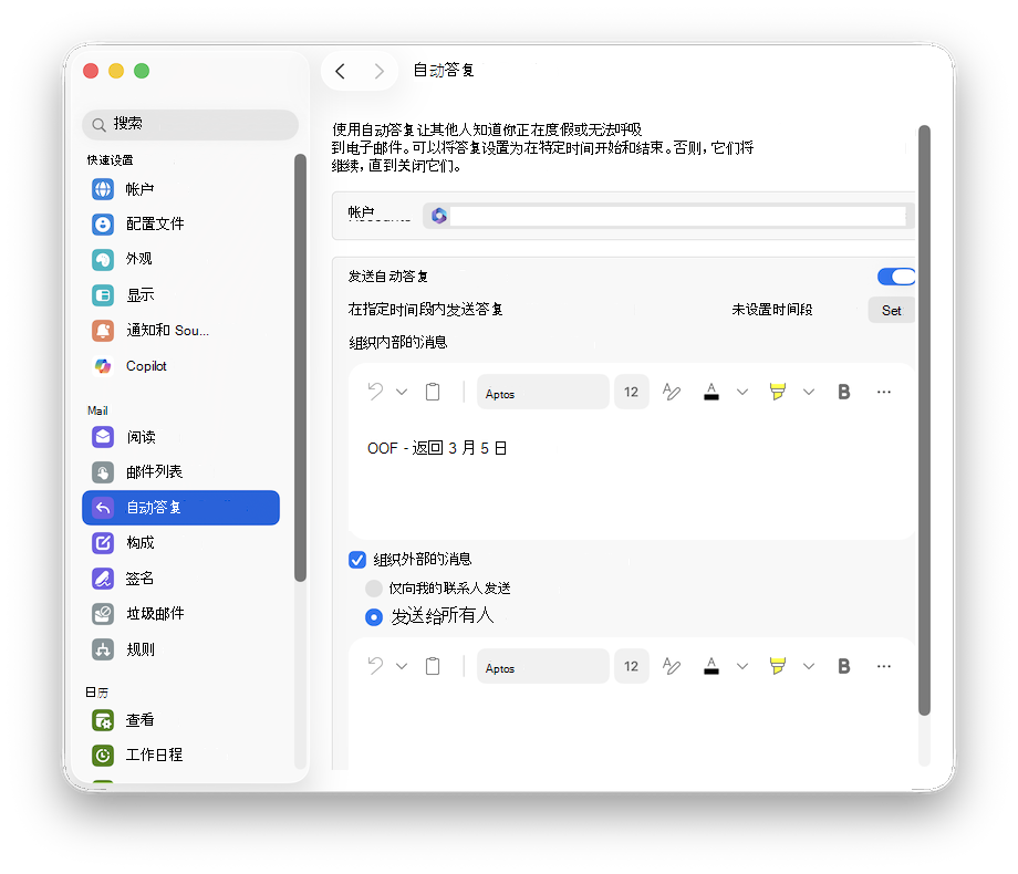 “自动答复”窗口