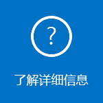 阅读关于使用 iOS 和 Android 版 Outlook 的一些常见问题。