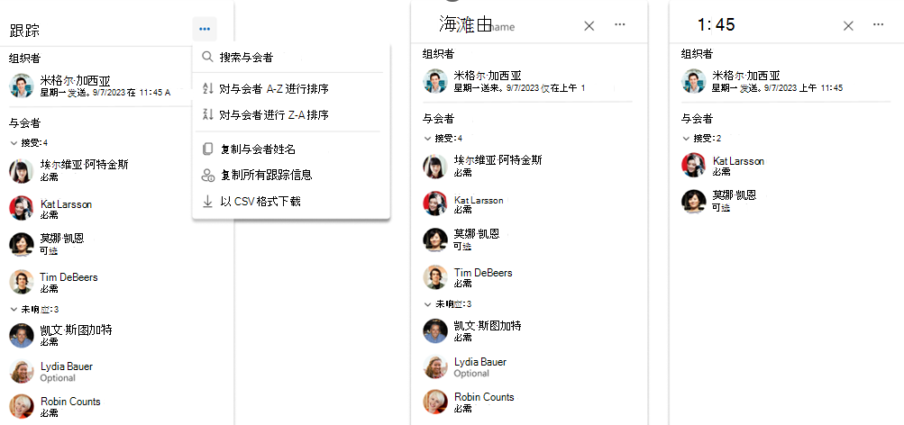 复制和导出与会者的屏幕截图