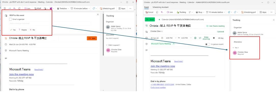 屏幕截图显示未发送在新 Outlook 中跟踪的响应 RSVP